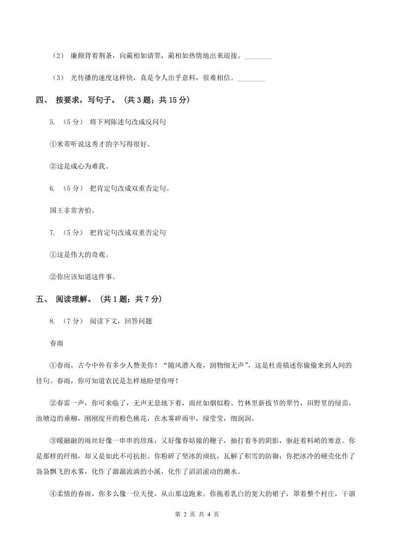 北师大版语文六年级上册《报纸的故事》同步练习A卷_第2页