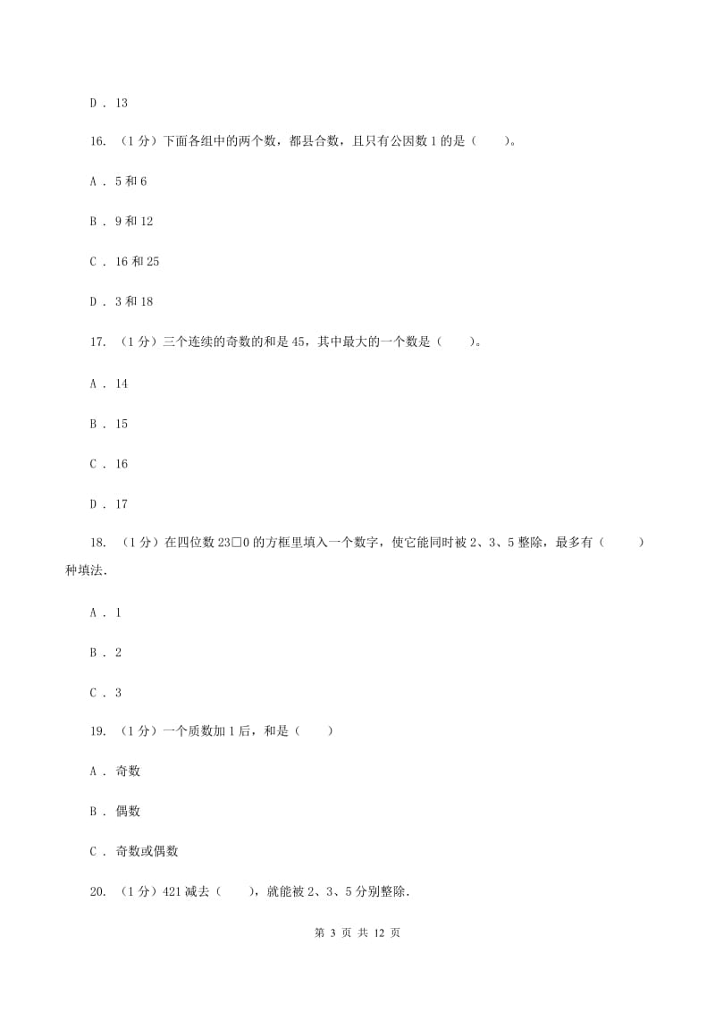 新人教版2019-2020学年五年级上学期数学期中试卷A卷_第3页