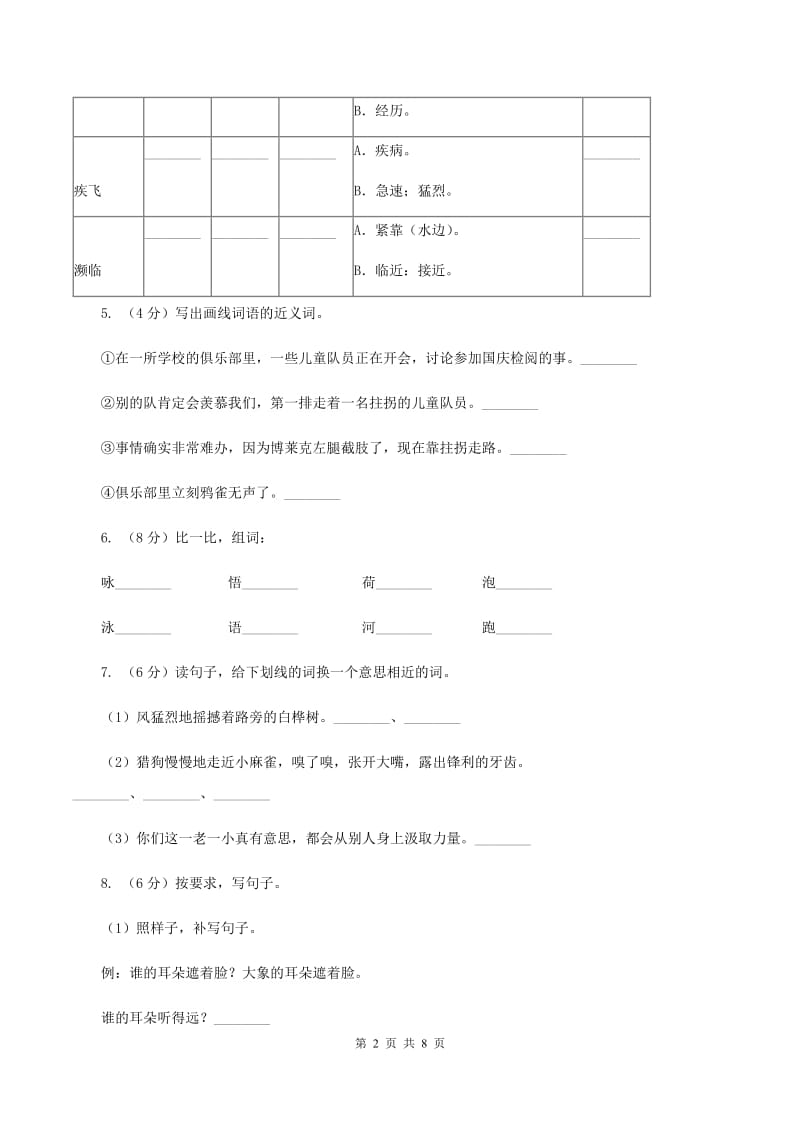 人教统编版2019-2020学年一年级上学期语文期末抽考试卷（I）卷_第2页