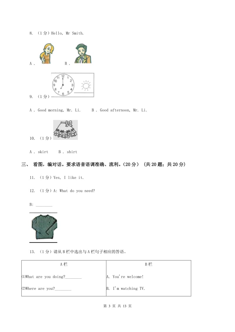 苏教版2019-2020学年一年级下学期英语期末质量监测试卷（II ）卷_第3页