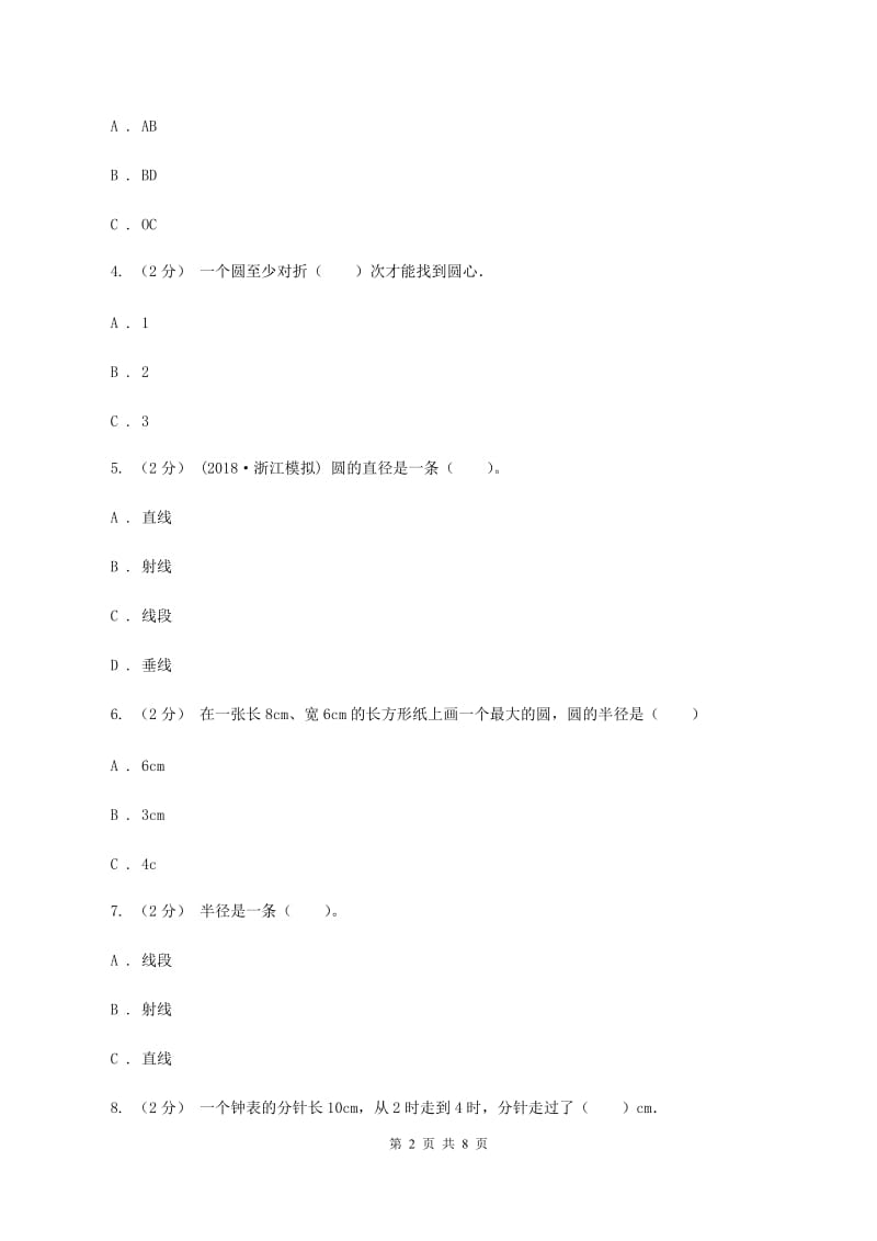 江西版2019-2020上学期六年级数学期末模拟测试卷A卷_第2页