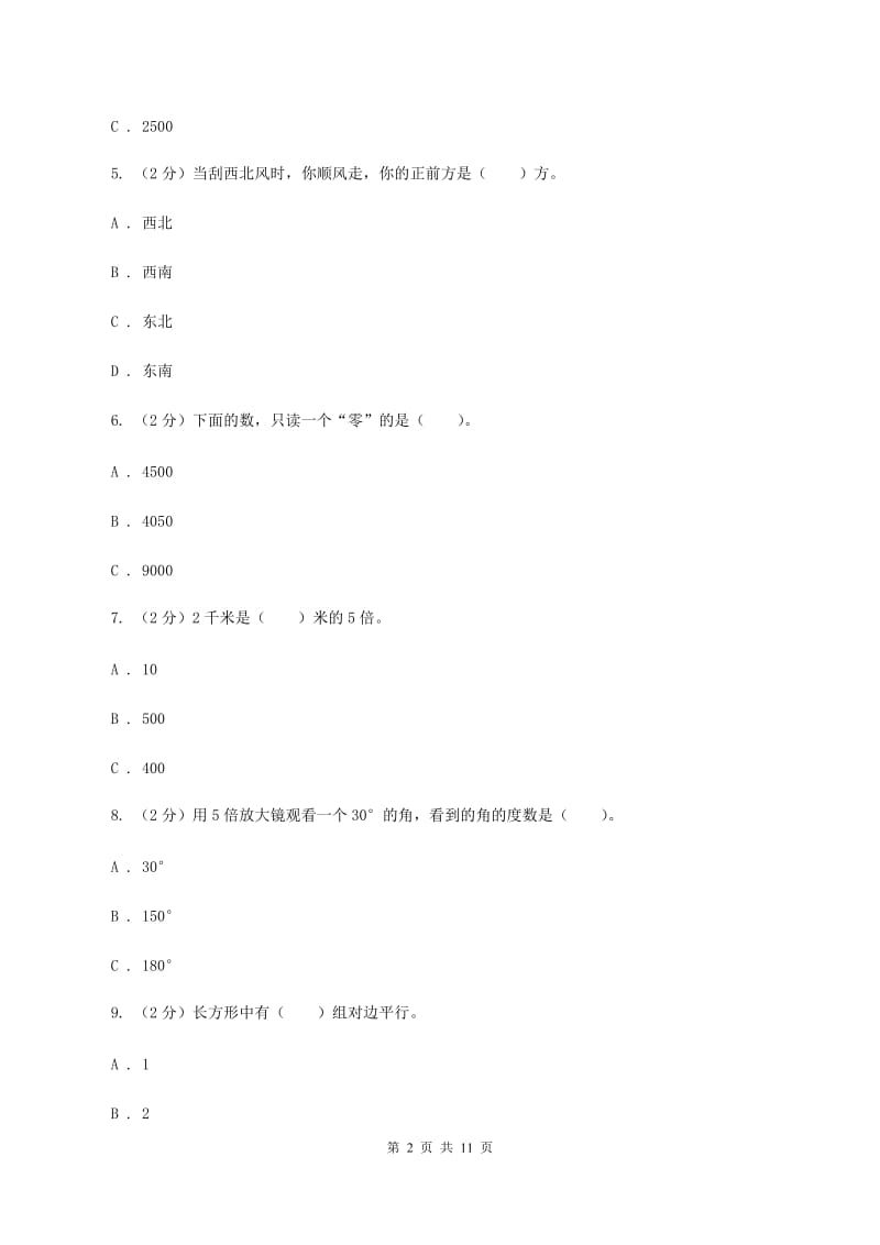 西师大版2019-2020学年二年级下学期数学期末考试试卷（II ）卷_第2页