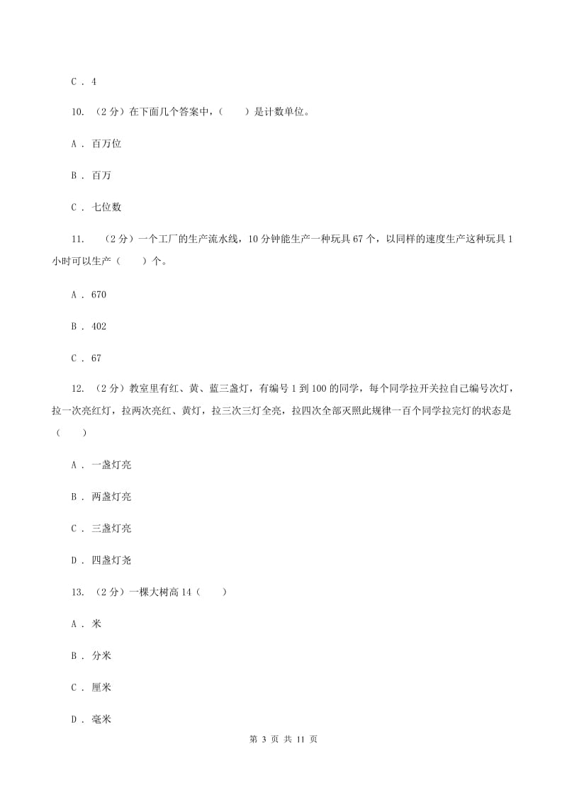 西师大版2019-2020学年二年级下学期数学期末考试试卷（II ）卷_第3页