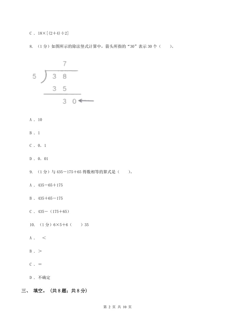 湘教版2019-2020学年三年级上学期数学期中考试试卷（I）卷_第2页