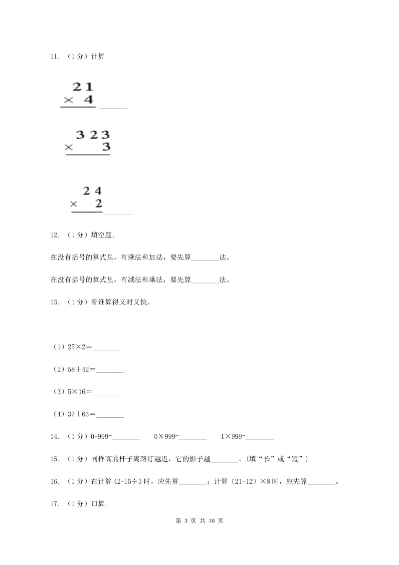 湘教版2019-2020学年三年级上学期数学期中考试试卷（I）卷_第3页