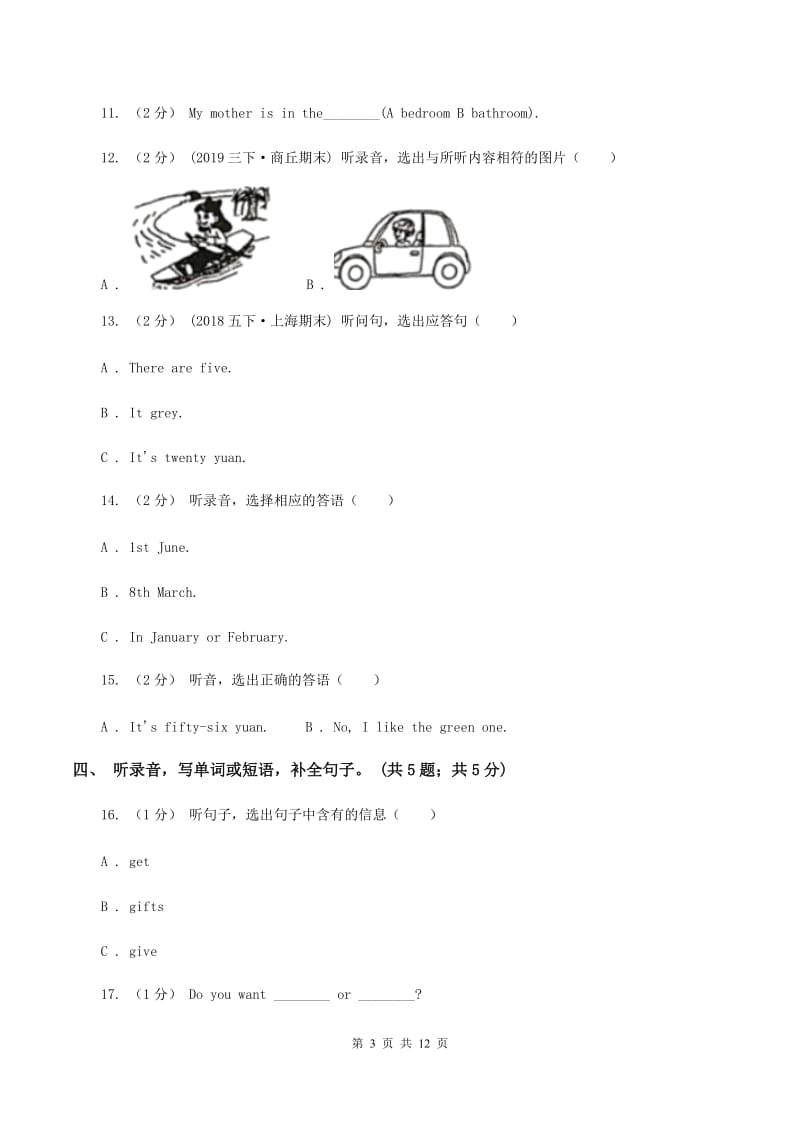 陕旅版小学英语五年级上册Unit 6单元测试卷（不含音频）（II ）卷_第3页