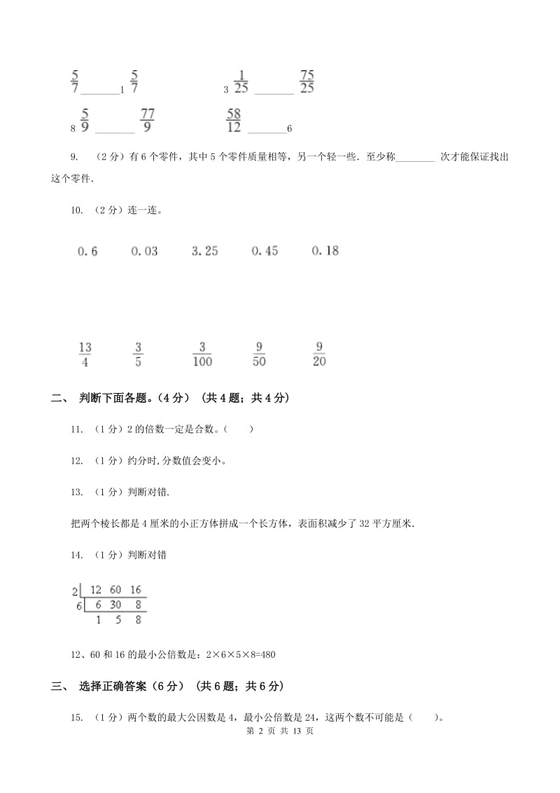 部编版五年级下学期数学期末考试试卷(II)卷_第2页