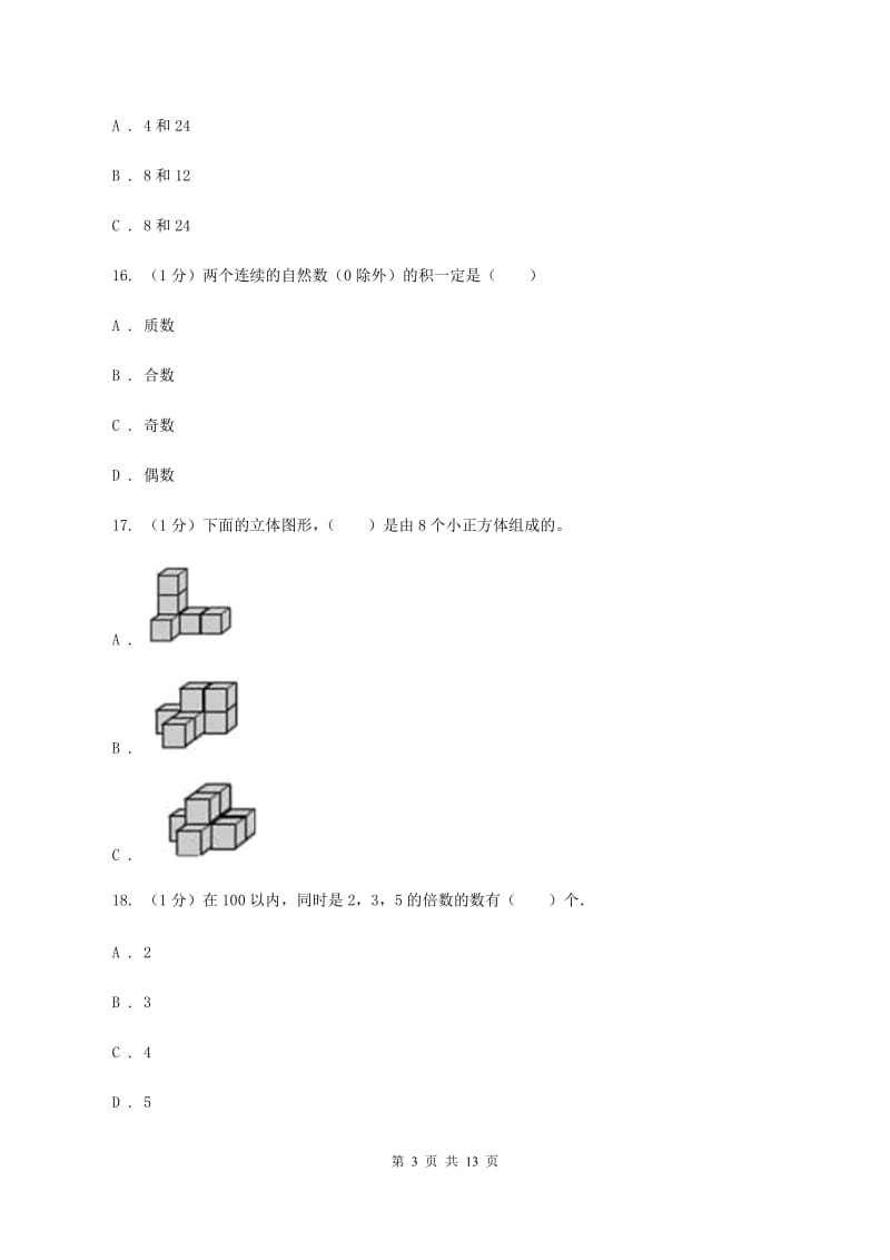 部编版五年级下学期数学期末考试试卷(II)卷_第3页