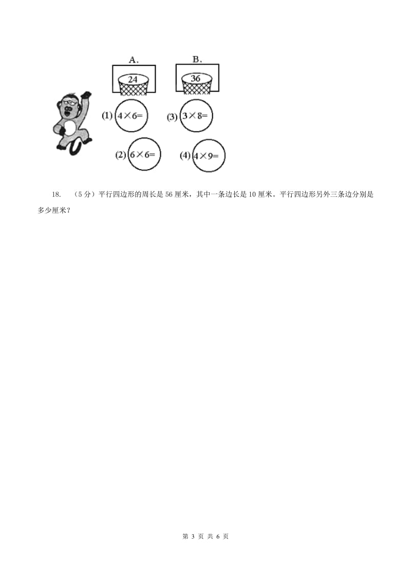 苏教版小升初典型问题分类：和倍问题A卷_第3页