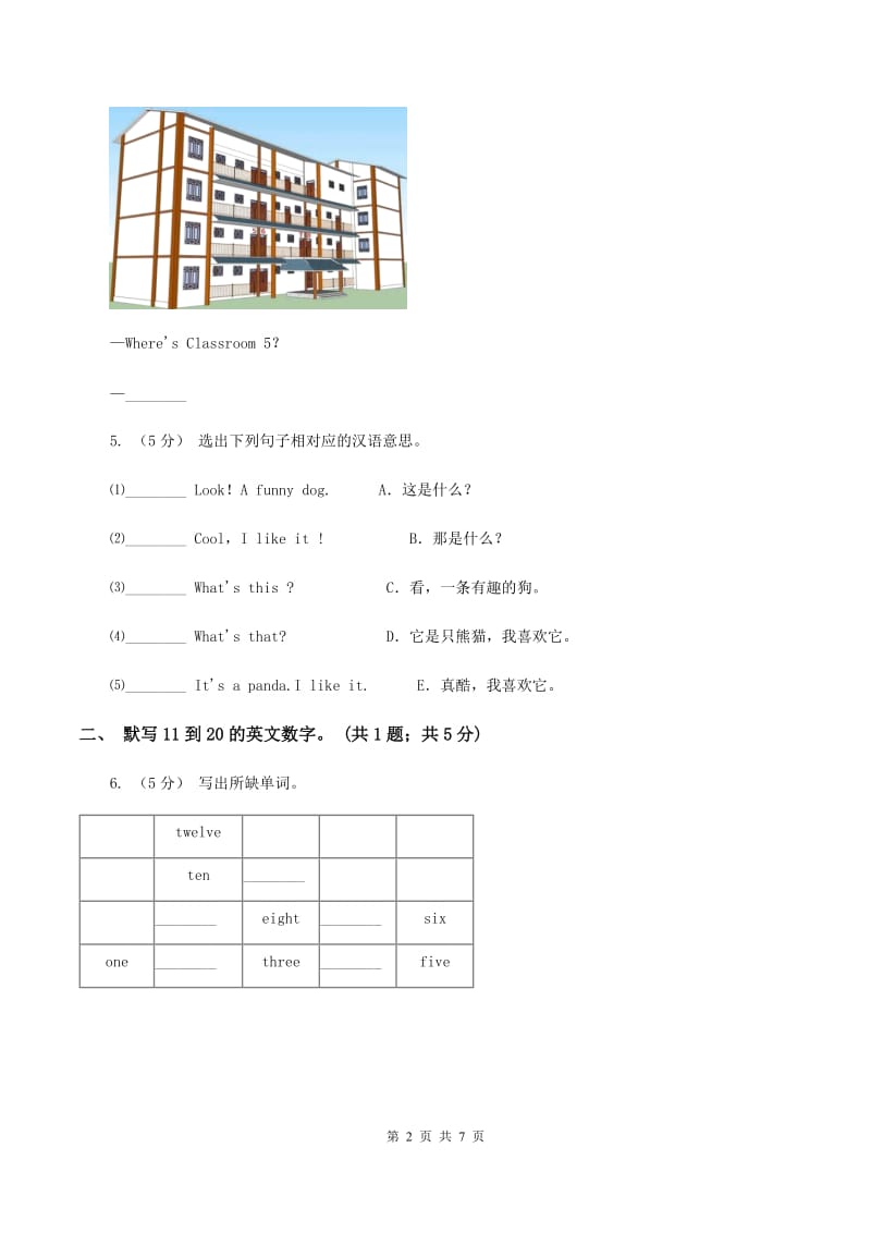 接力版（三年级起点）小学英语四年级下册Lesson 2 How much is the football_ 同步习题（II ）卷_第2页