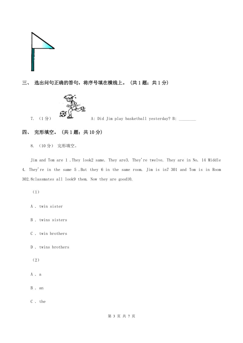 接力版（三年级起点）小学英语四年级下册Lesson 2 How much is the football_ 同步习题（II ）卷_第3页