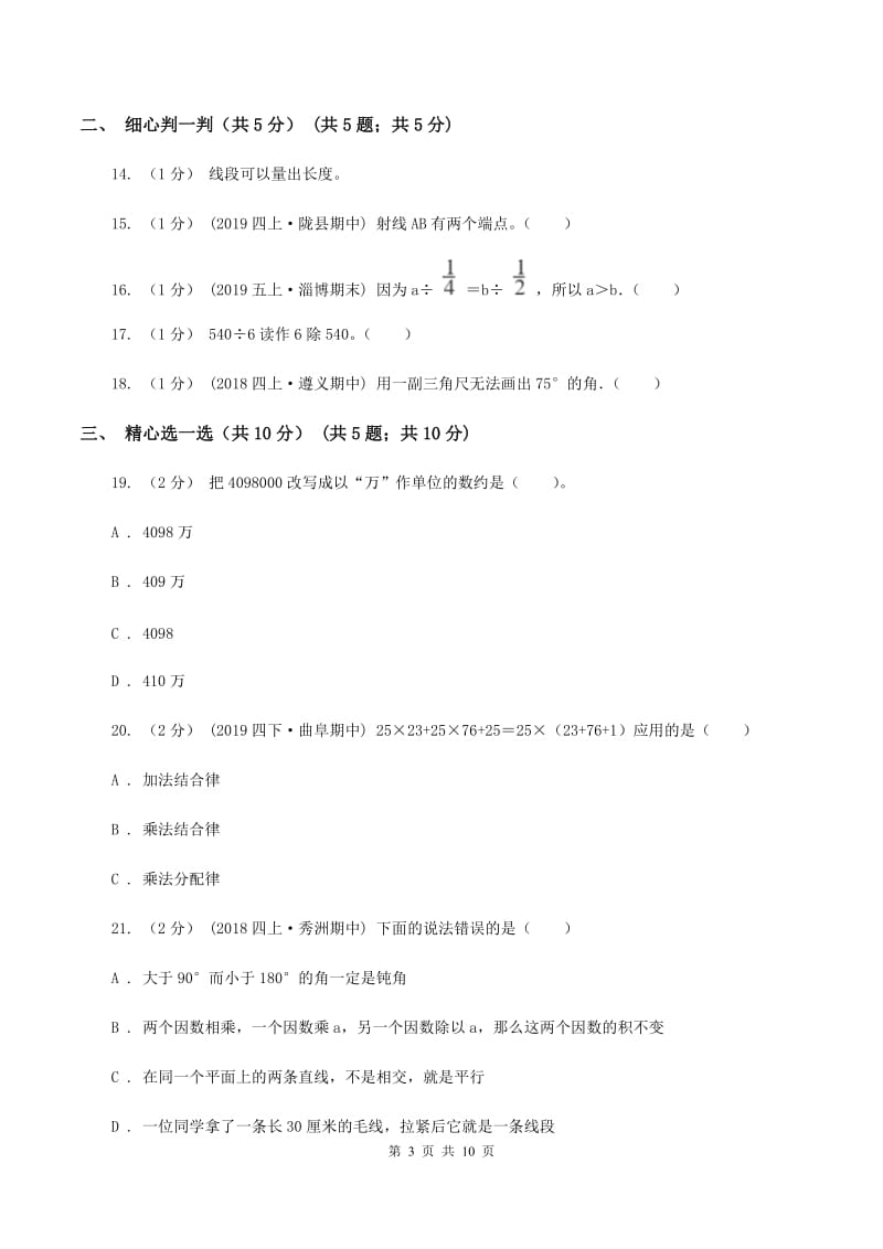 江西版2019-2020学年四年级上学期数学期末试卷A卷_第3页