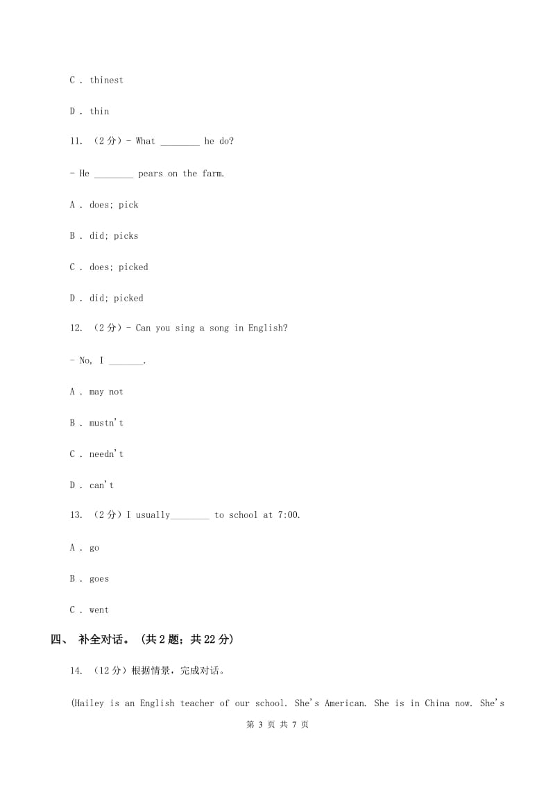 牛津译林版2020小升初英语重点题型训练-信息匹配（II ）卷_第3页