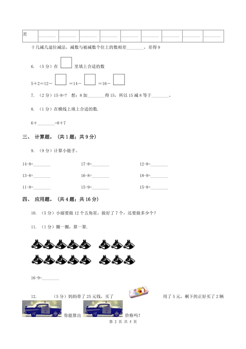 北师大版数学一年级下册第一章第3节快乐的小鸭同步检测（II ）卷_第2页