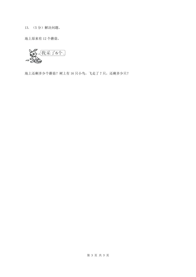 北师大版数学一年级下册第一章第3节快乐的小鸭同步检测（II ）卷_第3页