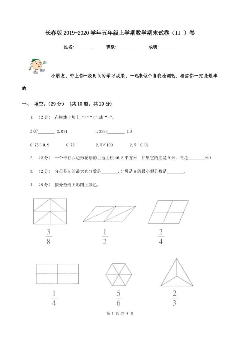 长春版2019-2020学年五年级上学期数学期末试卷（II ）卷_第1页