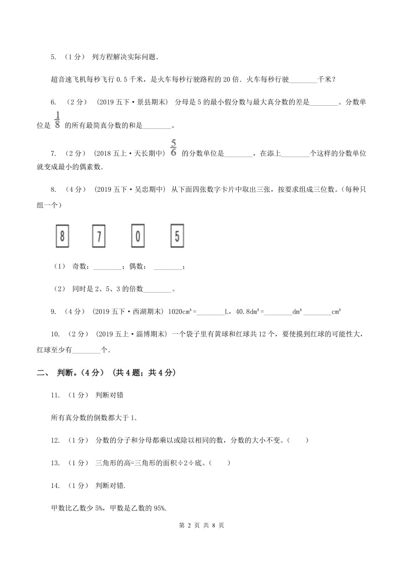 长春版2019-2020学年五年级上学期数学期末试卷（II ）卷_第2页