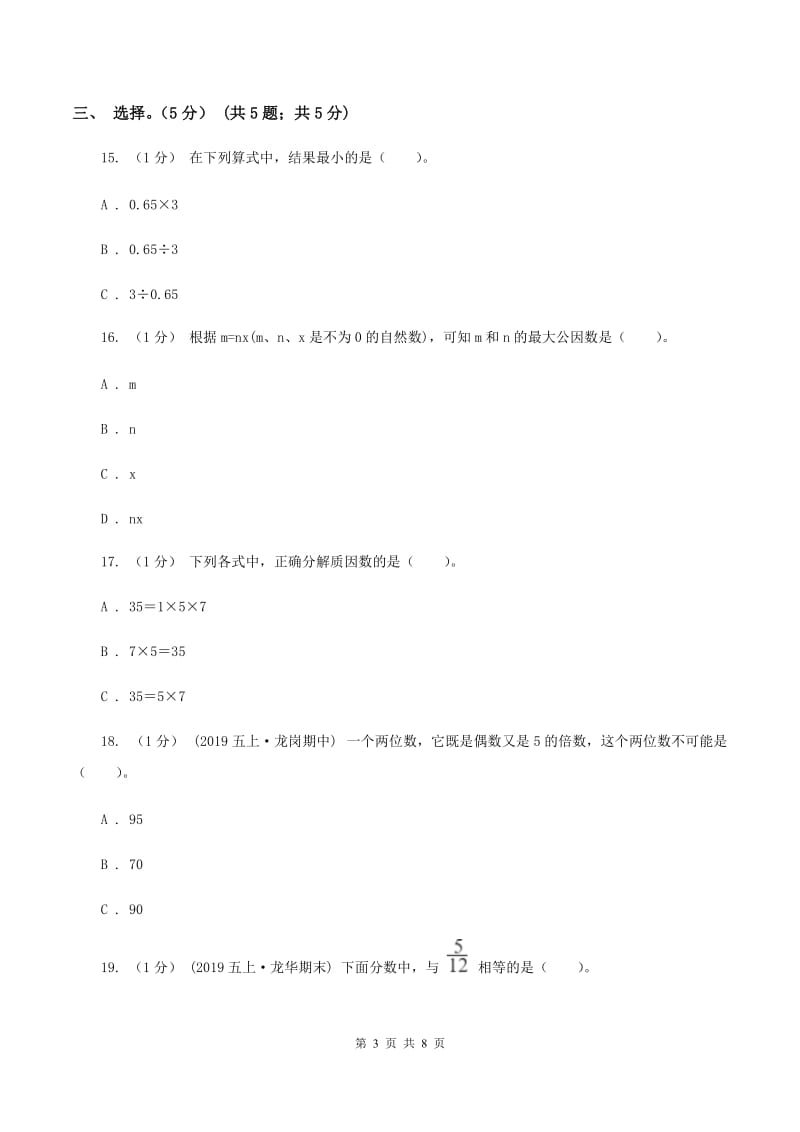 长春版2019-2020学年五年级上学期数学期末试卷（II ）卷_第3页