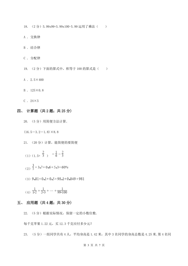 北师大版数学四年级下册第三章第六节手拉手同步练习A卷_第3页