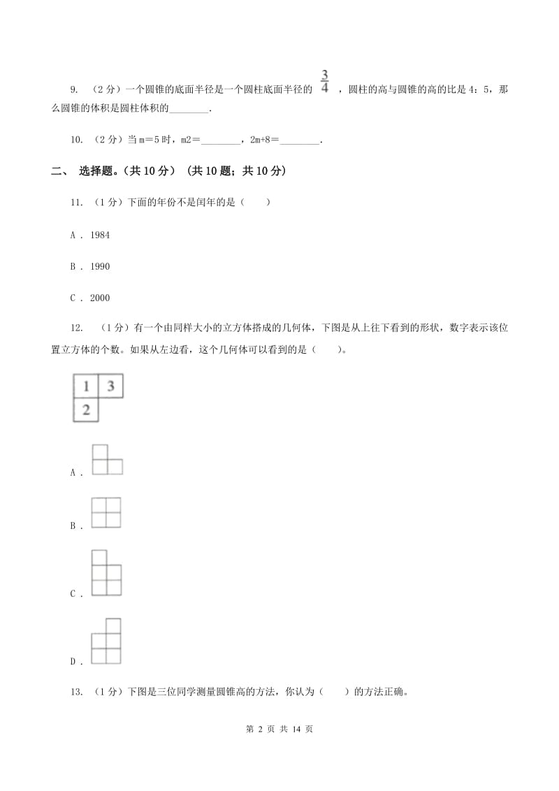 2019-2020学年小学毕业考核数学试题(B)A卷_第2页