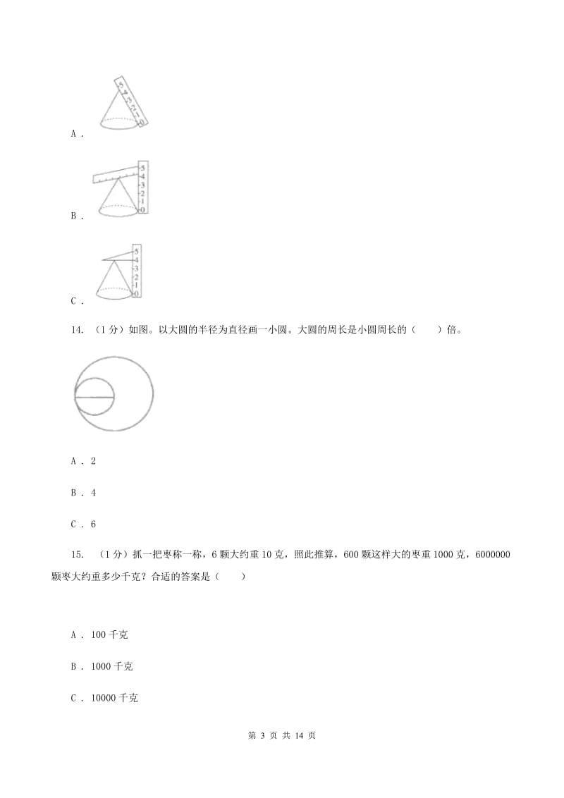 2019-2020学年小学毕业考核数学试题(B)A卷_第3页