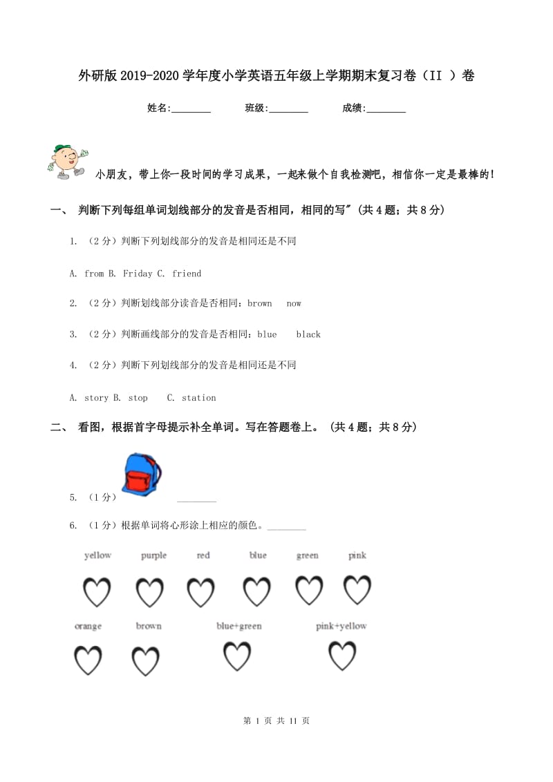 外研版2019-2020学年度小学英语五年级上学期期末复习卷（II ）卷_第1页