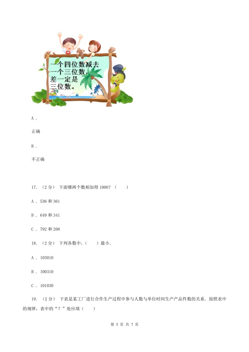 苏教版数学一年级上册第八单元 《10以内的加法和减法》和是8、9的加法和8、9减几同步练习（II ）卷_第3页