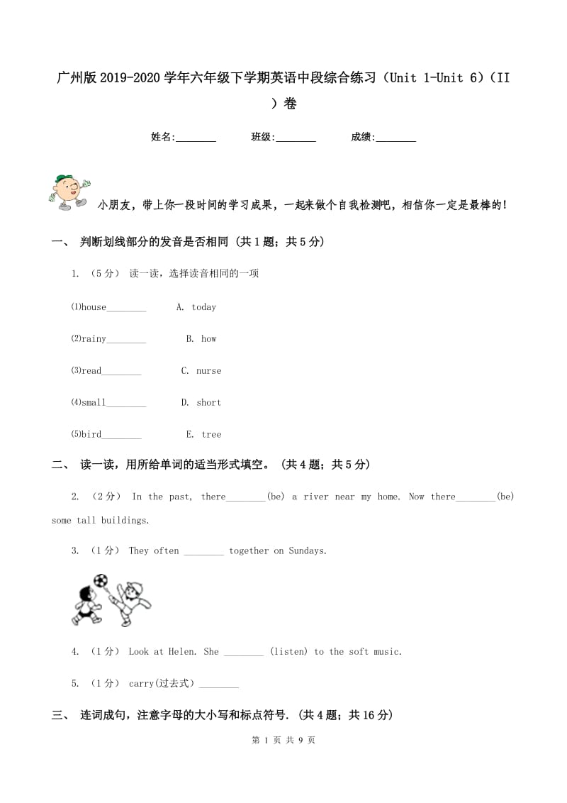 广州版2019-2020学年六年级下学期英语中段综合练习（Unit 1-Unit 6）（II ）卷_第1页