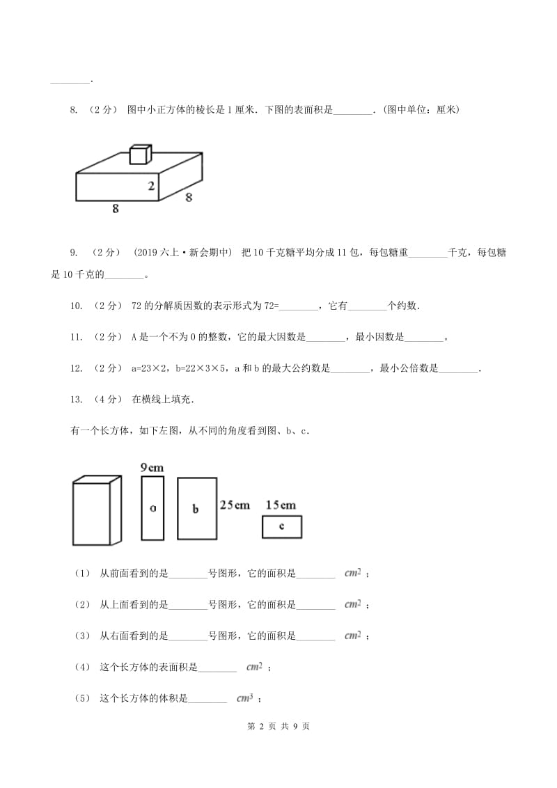 北京版2019-2020学年五年级下学期期中数学试卷A卷_第2页