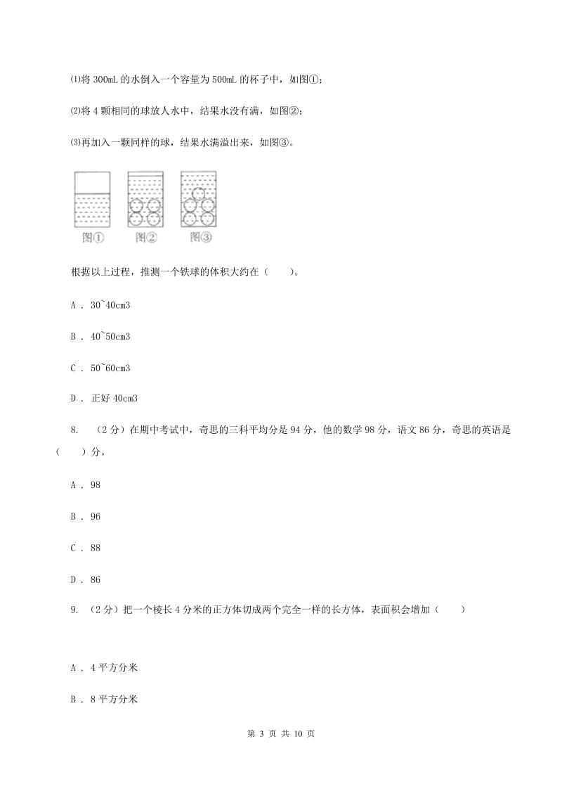 人教版2019-2020学年五年级下学期数学期末考试试卷（II ）卷_第3页