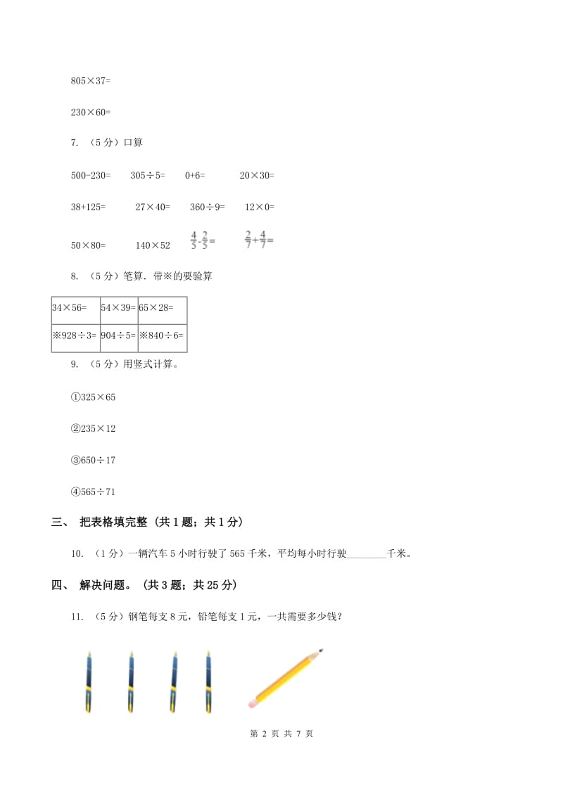 苏教版小学数学四年级下册3.2三位数乘两位数(例2例3） 同步练习(I)卷_第2页