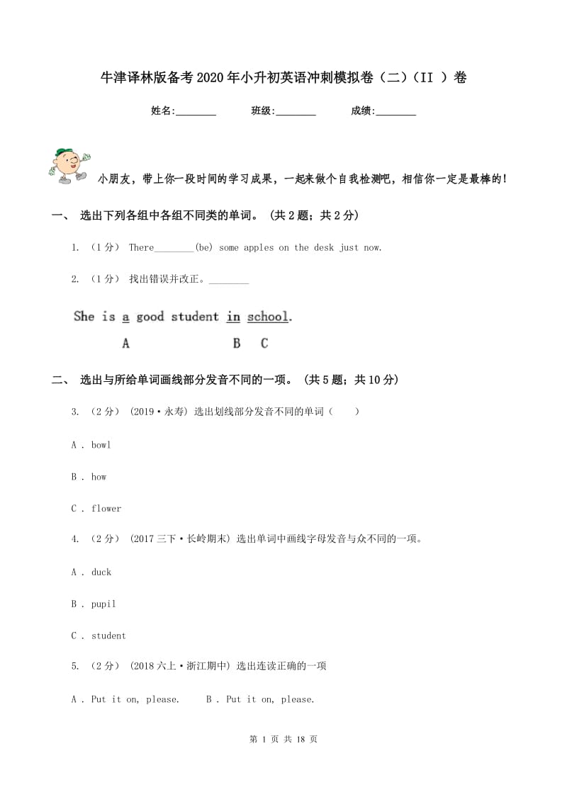 牛津译林版备考2020年小升初英语冲刺模拟卷（二）（II ）卷_第1页