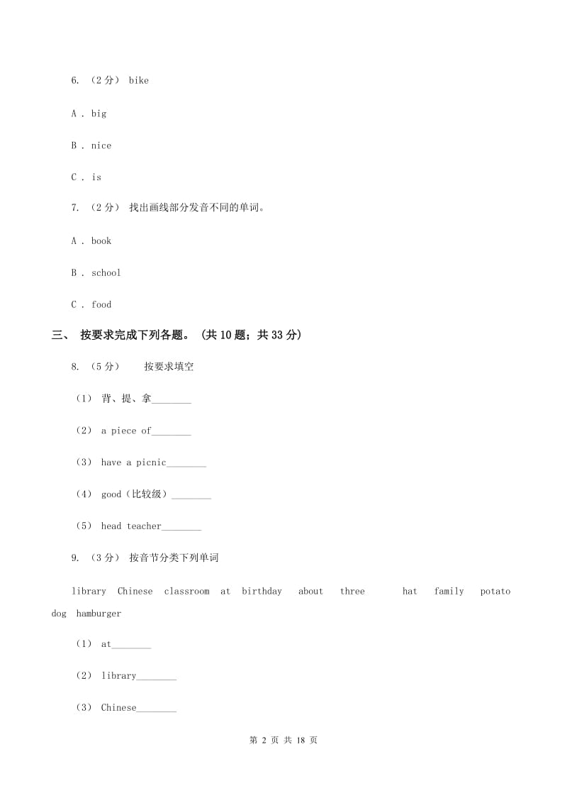 牛津译林版备考2020年小升初英语冲刺模拟卷（二）（II ）卷_第2页