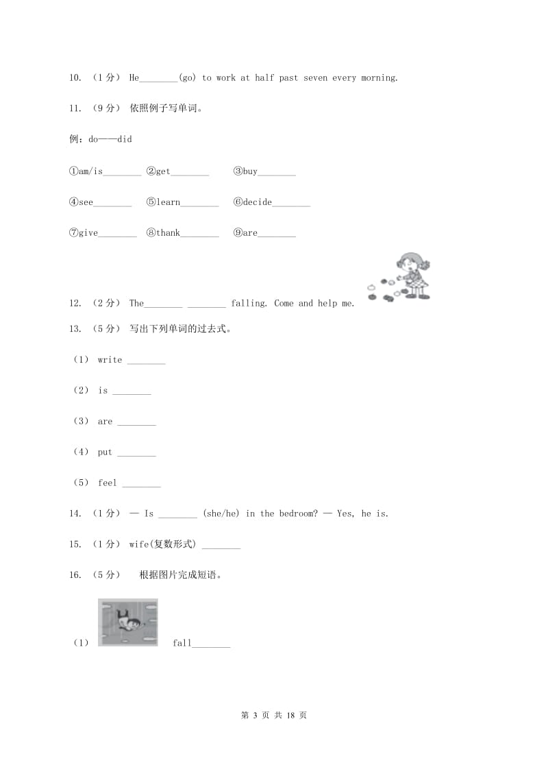 牛津译林版备考2020年小升初英语冲刺模拟卷（二）（II ）卷_第3页