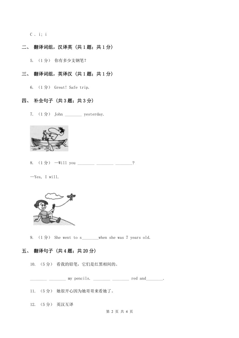 人教版（新起点）小学英语四年级下册Unit 1 My Neighbourhood Lesson 2 同步练习（I）卷_第2页