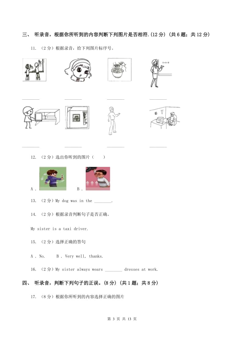 闽教版2019-2020学年五年级上学期英语期中多校联考质量监测试卷（II ）卷_第3页