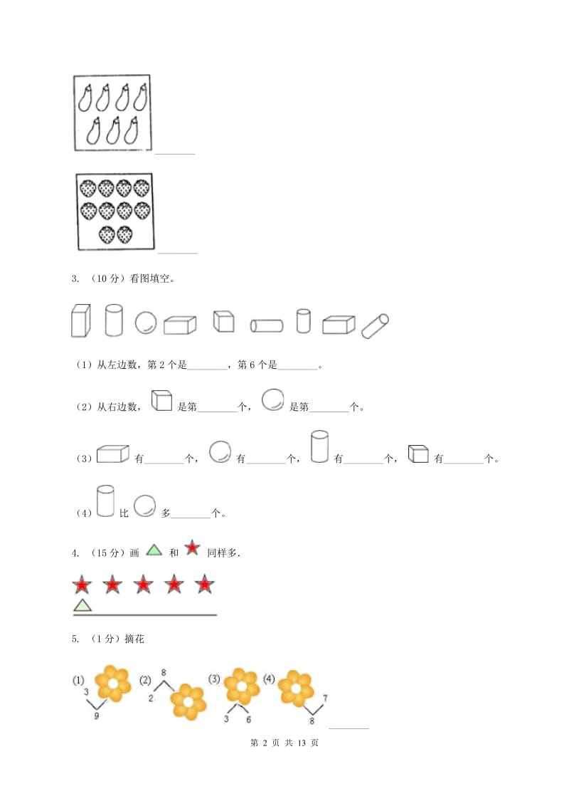 长春版2019-2020学年一年级上册数学期中试卷(I)卷_第2页