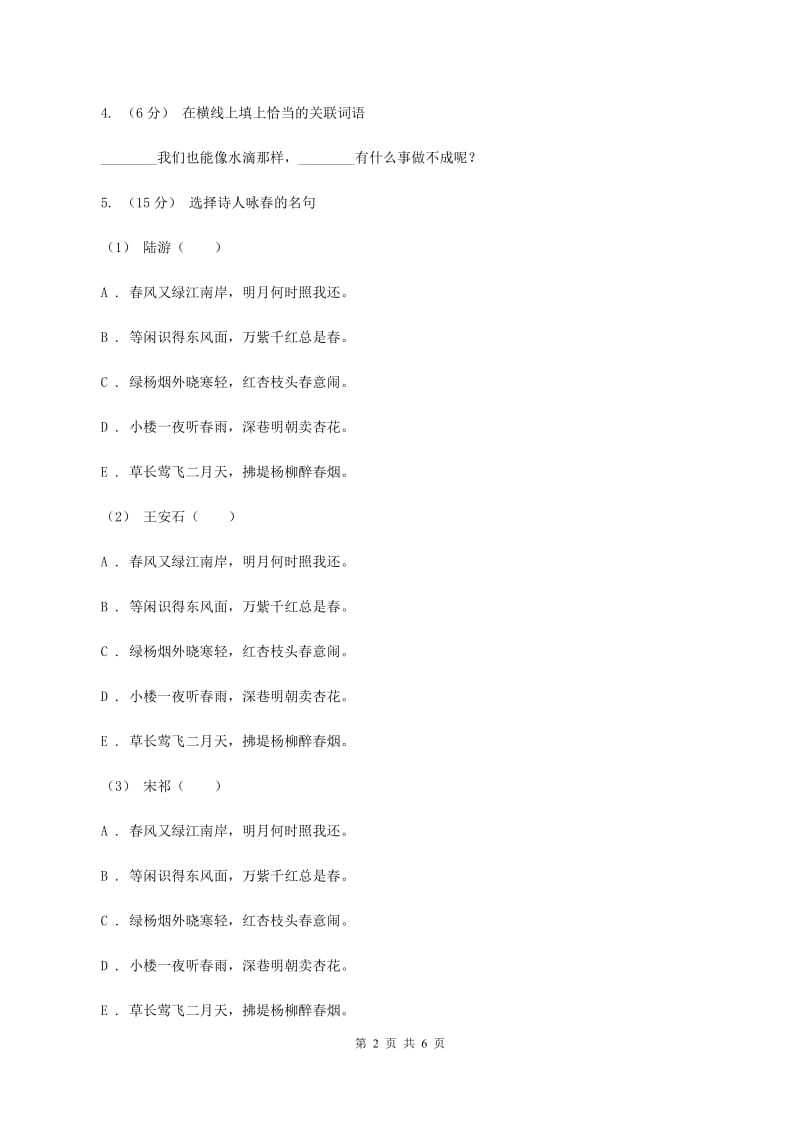 人教版2019-2020学年四年级上学期语文期末教学质量检测试卷（I）卷_第2页