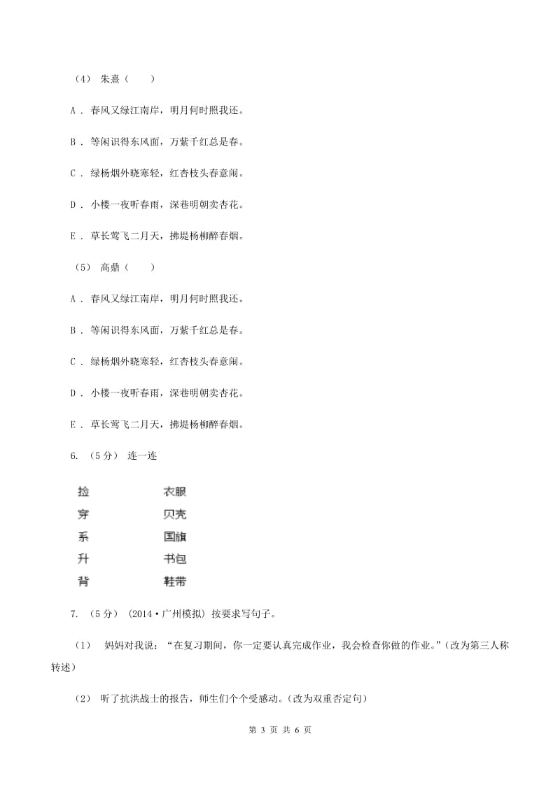 人教版2019-2020学年四年级上学期语文期末教学质量检测试卷（I）卷_第3页