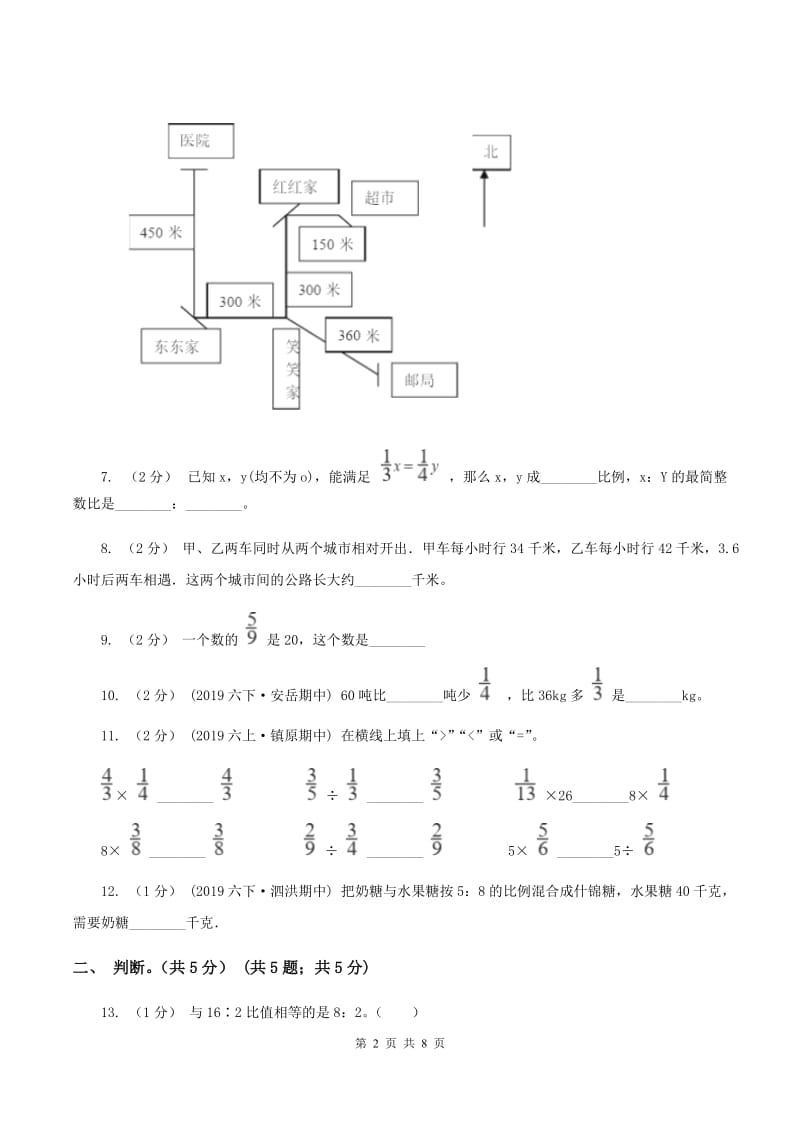 赣南版2019-2020学年六年级上学期数学期中试卷（II ）卷 (2)_第2页