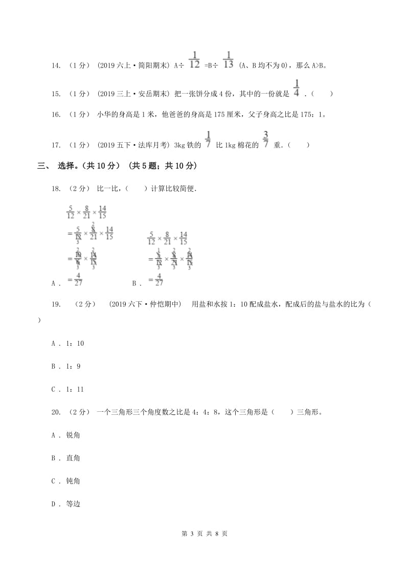 赣南版2019-2020学年六年级上学期数学期中试卷（II ）卷 (2)_第3页