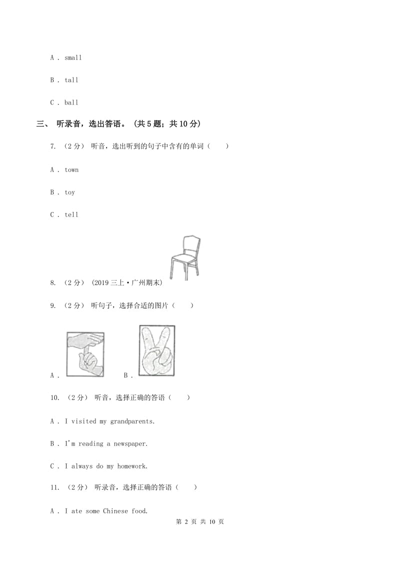 北京版小学英语六年级下册Unit 3测试卷（不含音频）（I）卷_第2页