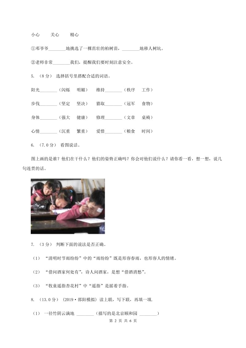 湘教版2019-2020学年四年级下学期语文期末试卷A卷_第2页