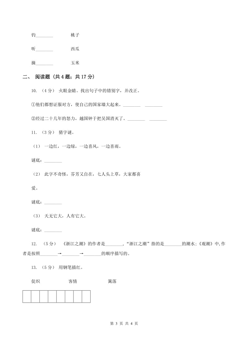 苏教版语文一年级下册第一单元《识字2》同步练习A卷_第3页