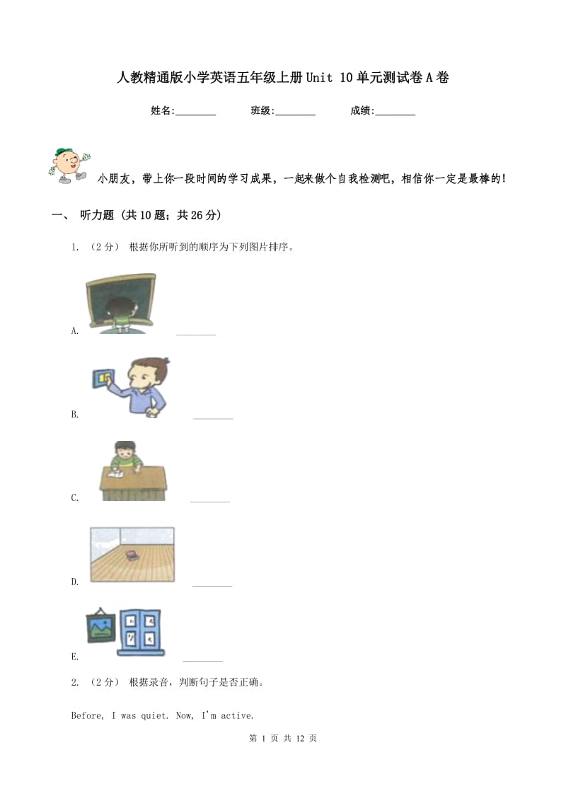 人教精通版小学英语五年级上册Unit 10单元测试卷A卷_第1页