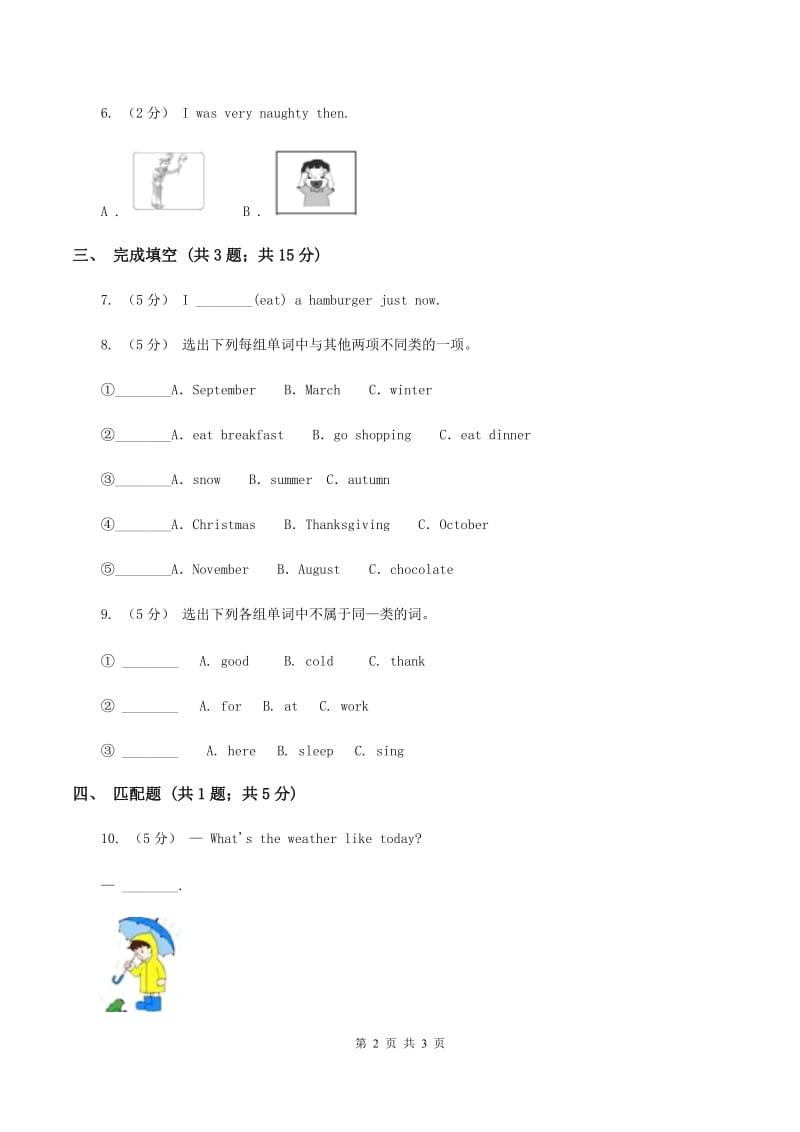 冀教版（三年级起点）小学英语六年级下册Unit 1 Lesson 5 A Basketball Game（I）卷_第2页