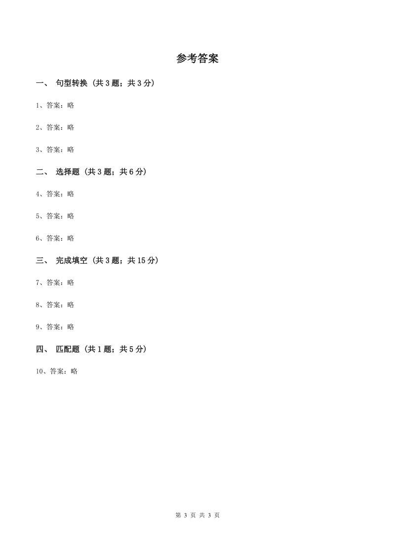 冀教版（三年级起点）小学英语六年级下册Unit 1 Lesson 5 A Basketball Game（I）卷_第3页