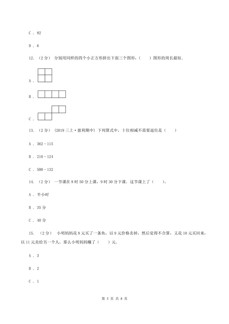 苏教版2019-2020学年三年级上学期数学综合素养阳光评价（期末）A卷_第3页