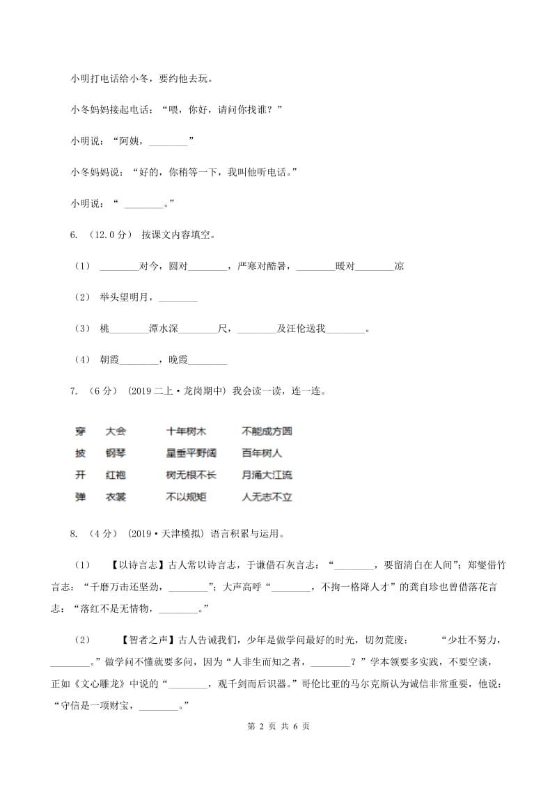 江苏版2019-2020年一年级上学期语文期末统考卷（I）卷_第2页