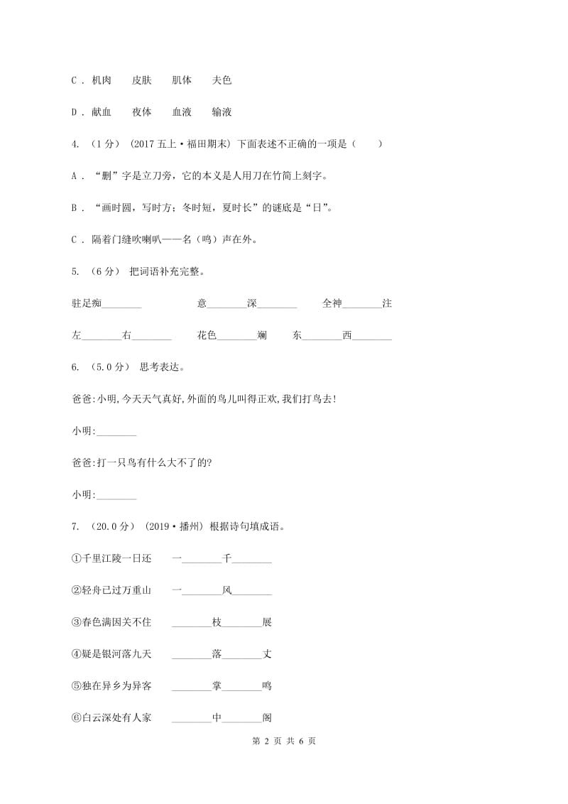 江西版2020年六年级语文毕业测试卷（II ）卷_第2页